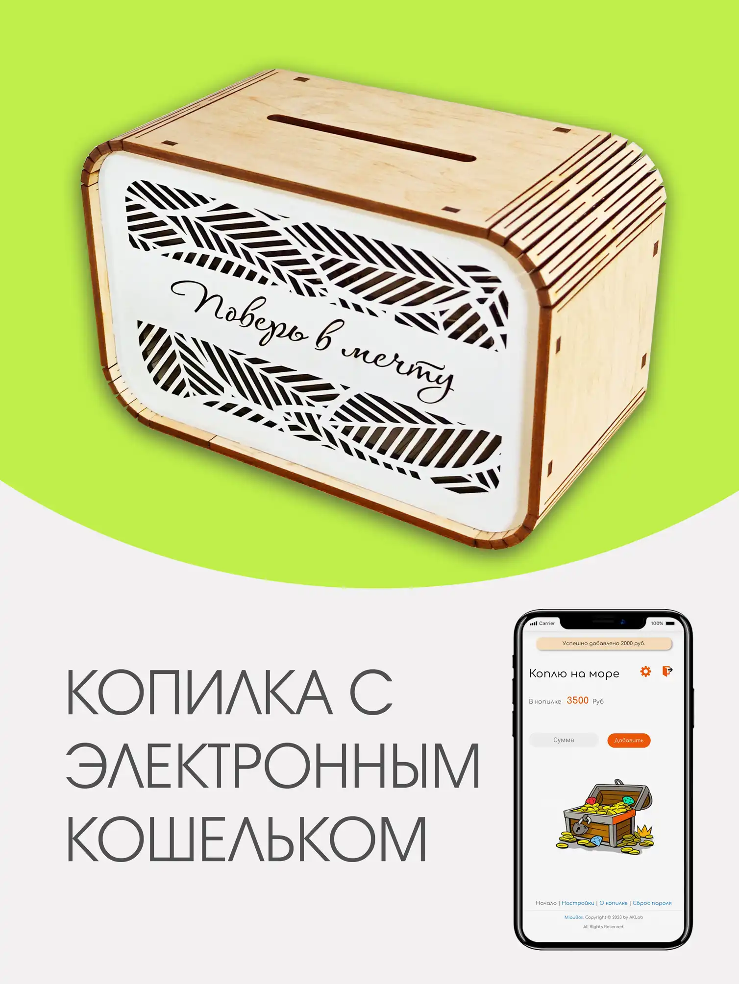 Копилка для денег с электронным кошельком